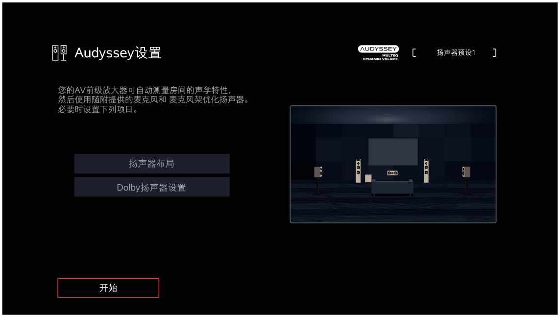 GUI AudysseySetup3 S97